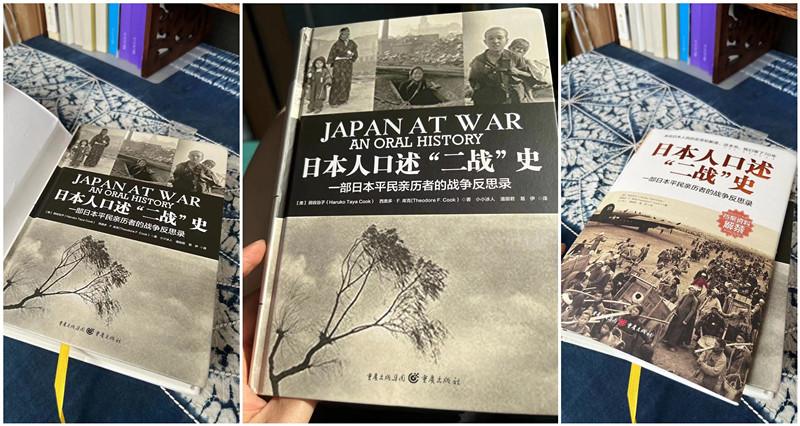 《日本人口述“二战”史》读后