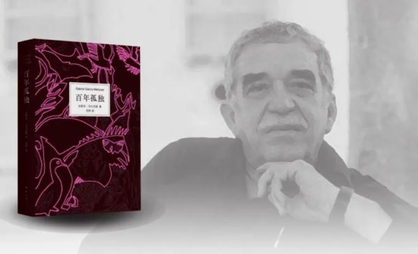 阅读 || 《百年孤独》之二：关于爱情