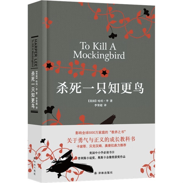 阅读 || 《杀死一只知更鸟》